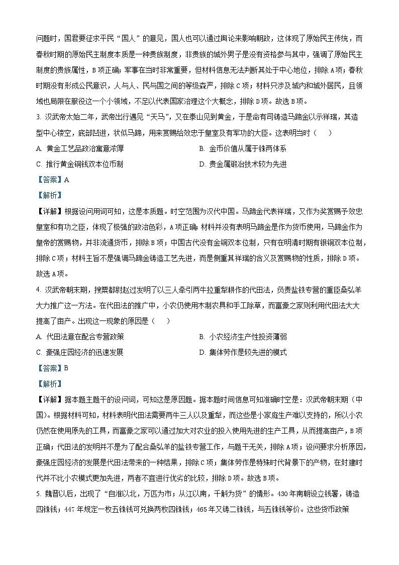 湖南省长沙市第一中学2026届高三上学期月考（一）历史试题含解析第2页