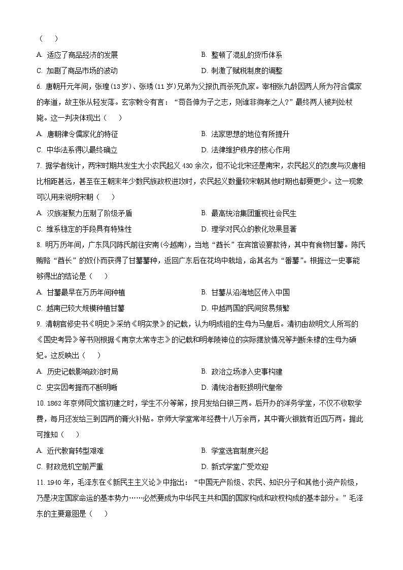 湖南省长沙市第一中学2026届高三上学期月考（一）历史试题无答案第2页