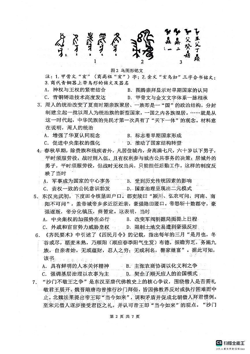 2026绵阳南山中学高三上学期第二次教学质量检测试题历史PDF版含答案第2页