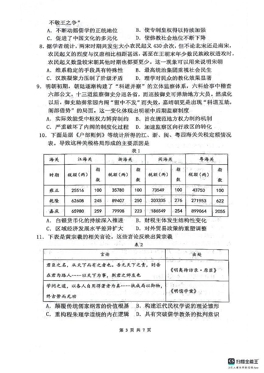 2026绵阳南山中学高三上学期第二次教学质量检测试题历史PDF版含答案第3页