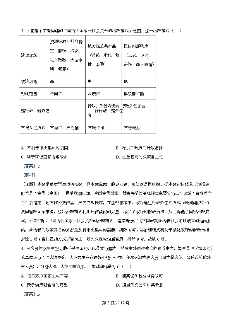 湖北省十堰市八校教联体2025-2026学年高二上学期9月月考历史试题含解析第3页