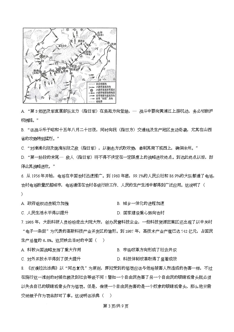 湖北省十堰市八校教联体2025-2026学年高二上学期9月月考历史试题无答案第3页