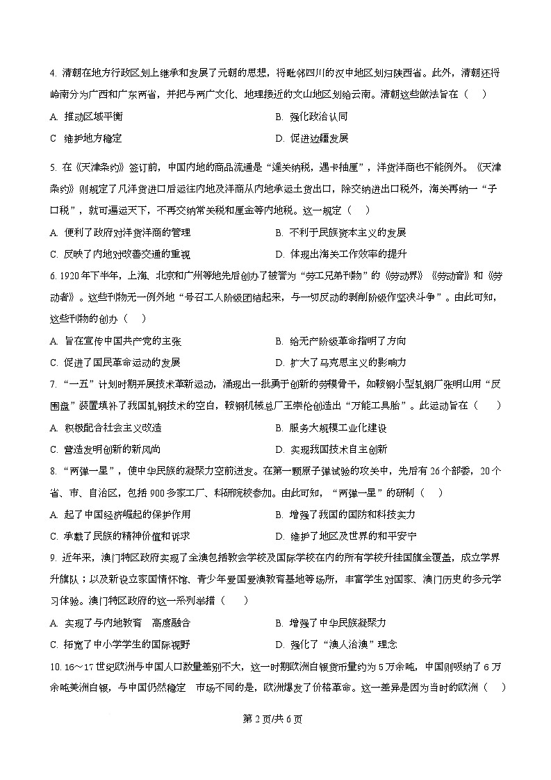 湖北省部分高中协作体联考2025-2026学年高二上学期9月月考历史试题无答案第2页