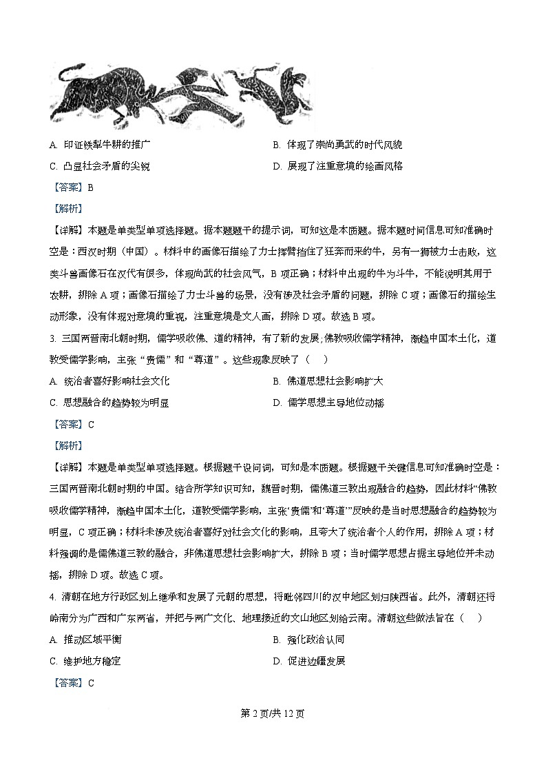 湖北省部分高中协作体联考2025-2026学年高二上学期9月月考历史试题含解析第2页
