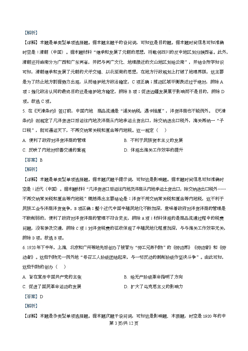 湖北省部分高中协作体联考2025-2026学年高二上学期9月月考历史试题含解析第3页