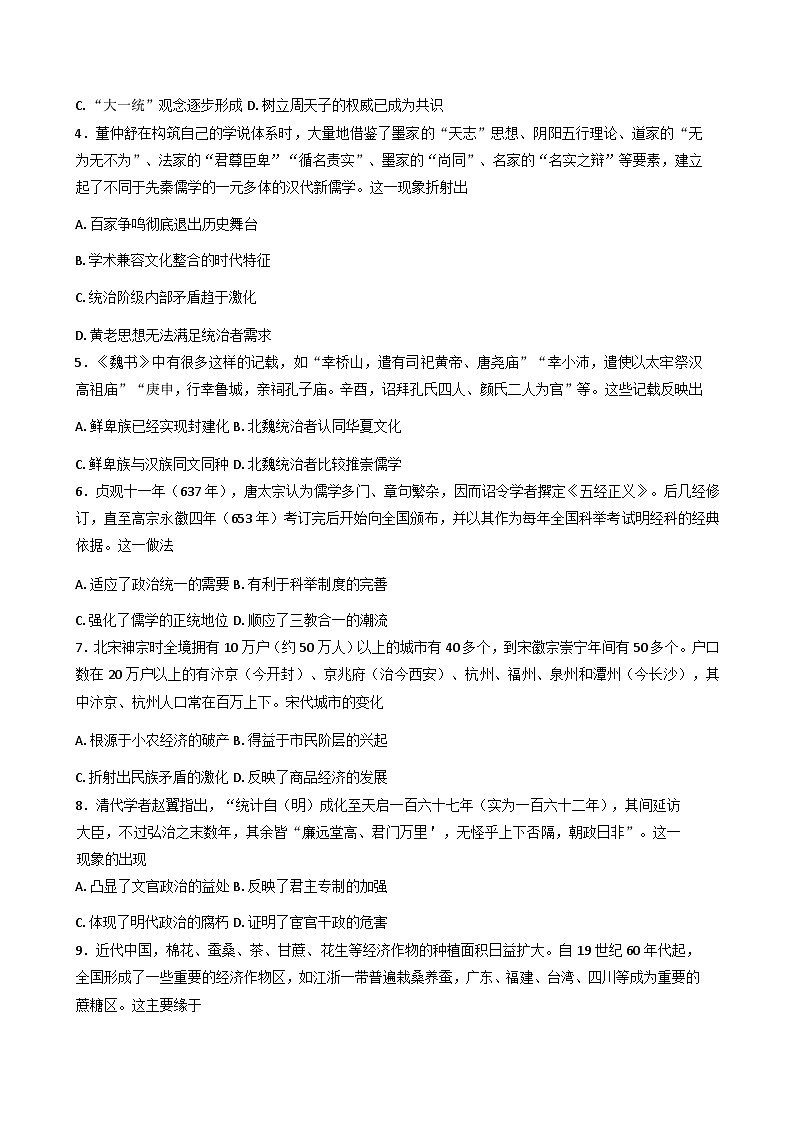 安徽省临泉田家炳实验中学（临泉县教师进修学校）2025-2026学年高三上学期9月月考历史试题（含解析）第2页