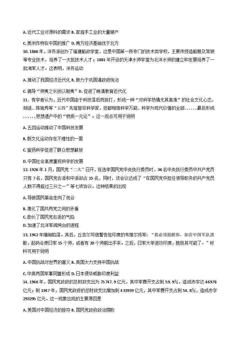安徽省临泉田家炳实验中学（临泉县教师进修学校）2025-2026学年高三上学期9月月考历史试题（含解析）第3页
