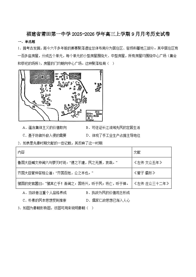 福建莆田第一中学2026届高三上学期9月月考历史试卷（含答案）第1页