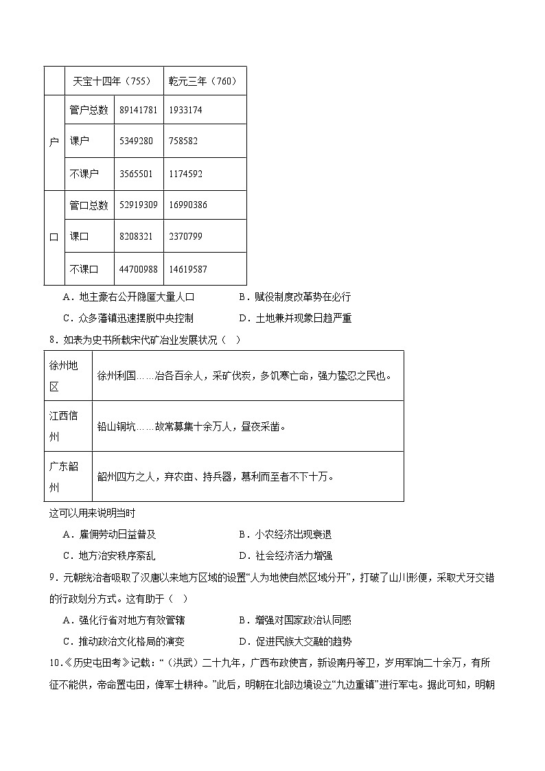 福建莆田第一中学2026届高三上学期9月月考历史试卷（含答案）第3页
