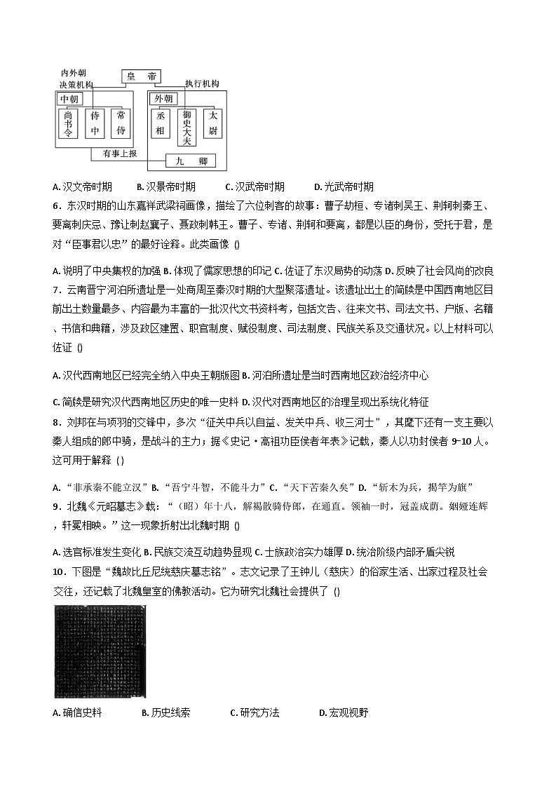 广西壮族自治区钦州市第四中学2025-2026学年高三上学期9月考试历史试卷（含答案）第2页