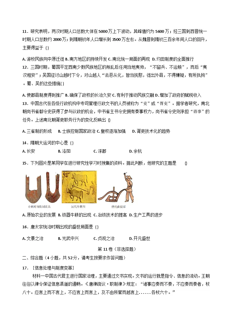广西壮族自治区钦州市第四中学2025-2026学年高三上学期9月考试历史试卷（含答案）第3页