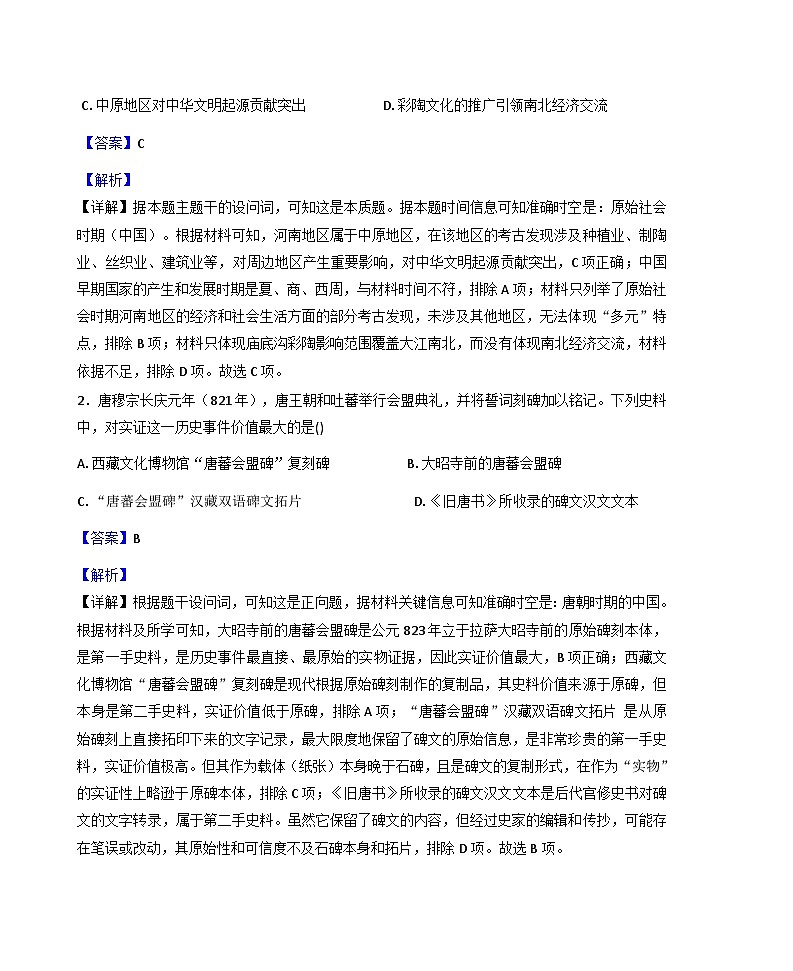 贵州省部分学校2025-2026学年高三上学期9月联考历史试卷（解析版）第2页