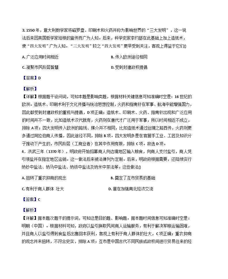 贵州省部分学校2025-2026学年高三上学期9月联考历史试卷（解析版）第3页