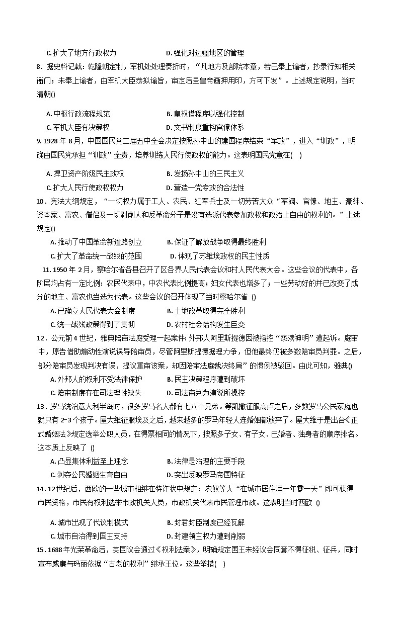 贵州省贵阳市观山湖区第一高级中学2025-2026学年高二上学期9月月考历史试题（含答案）第2页