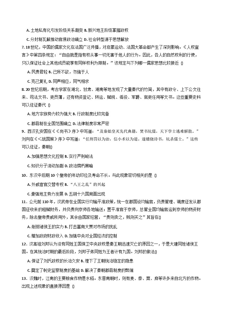 贵州省贵阳市观山湖区第一高级中学2025-2026学年高一上学期9月月考历史试卷（含解析）第2页