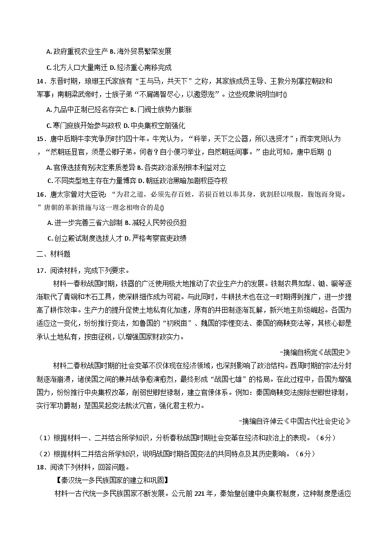 贵州省贵阳市观山湖区第一高级中学2025-2026学年高一上学期9月月考历史试卷（含解析）第3页