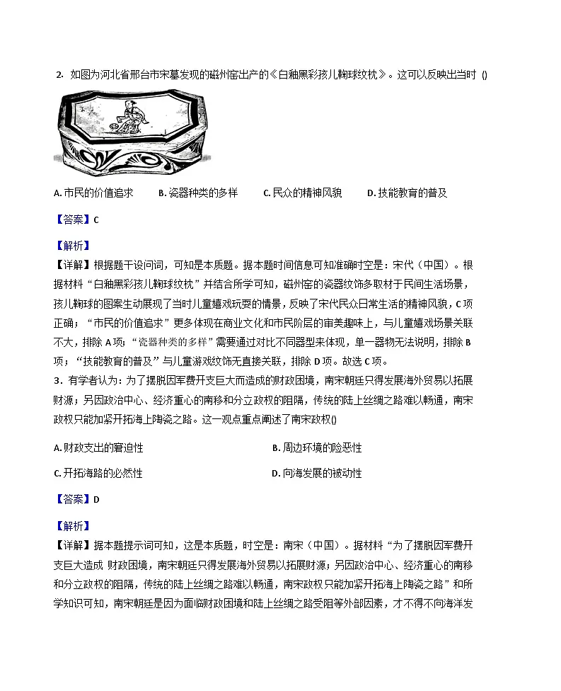 海南省定安县2025-2026学年高三上学期9月月考历史试题(解析版)第2页