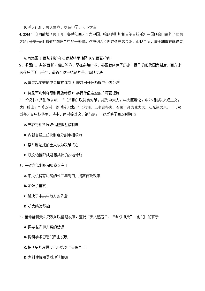 河北省沧州市四校2025-2026学年高一上学期9月月考历史试题（含答案）第2页