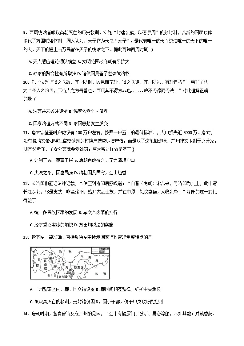 河北省沧州市四校2025-2026学年高一上学期9月月考历史试题（含答案）第3页