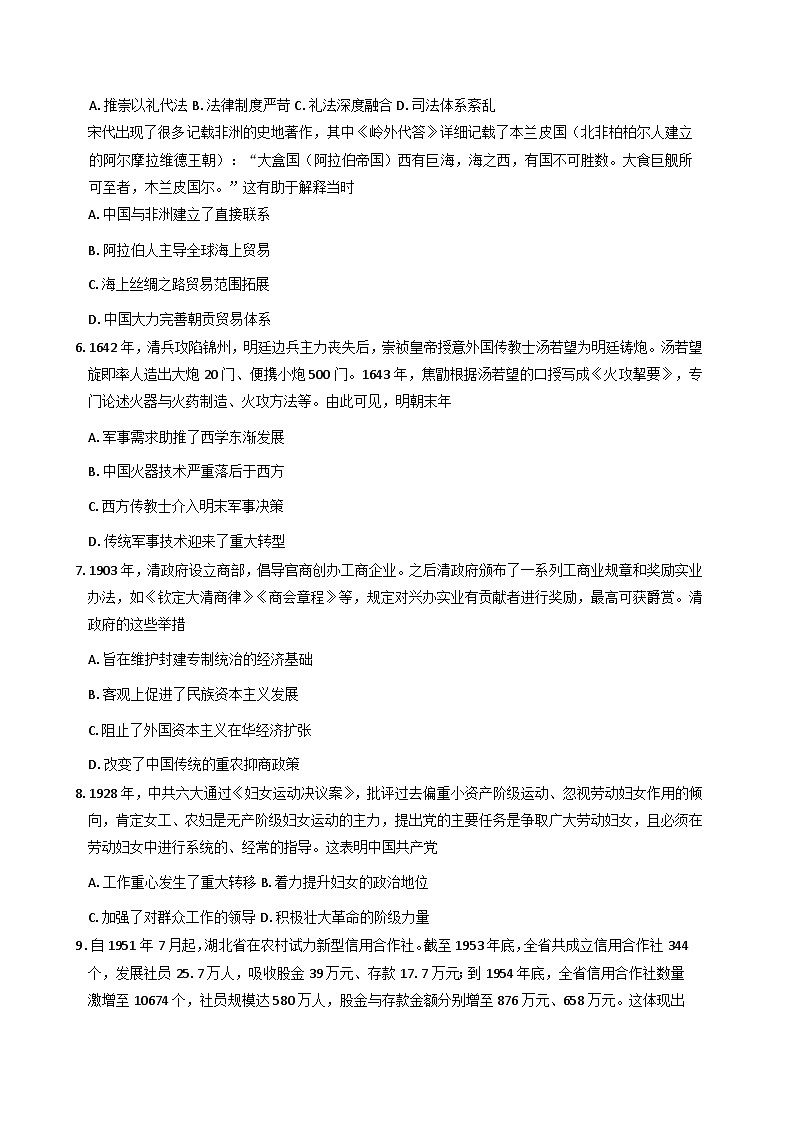 河南省部分学校2025-2026学年高二上学期第一次联考历史试题（含解析）第2页