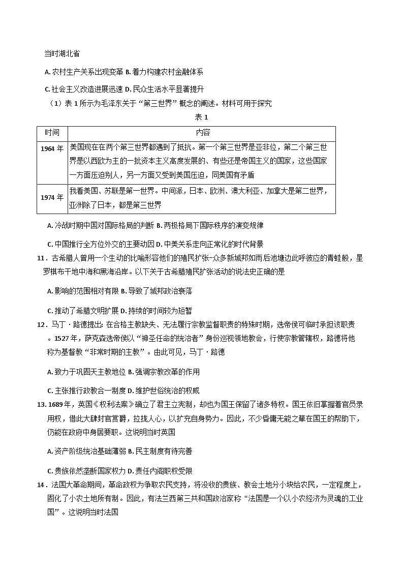 河南省部分学校2025-2026学年高二上学期第一次联考历史试题（含解析）第3页