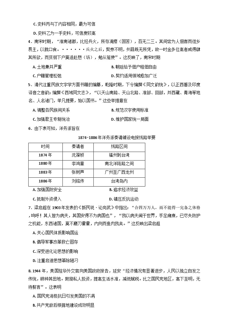 黑龙江省哈尔滨市第六中学校2025-2026学年高三上学期9月月考历史试题（含答案）第2页