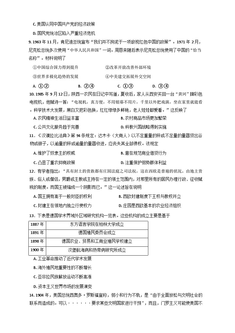 黑龙江省哈尔滨市第六中学校2025-2026学年高三上学期9月月考历史试题（含答案）第3页