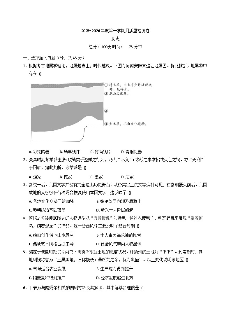 江苏省江阴市第二中学2025-2026学年高三上学期9月月考历史试题（含答案）第1页