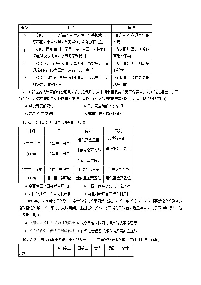 江苏省江阴市第二中学2025-2026学年高三上学期9月月考历史试题（含答案）第2页