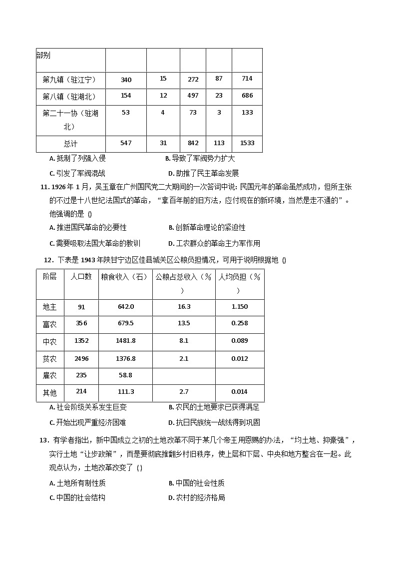 江苏省江阴市第二中学2025-2026学年高三上学期9月月考历史试题（含答案）第3页