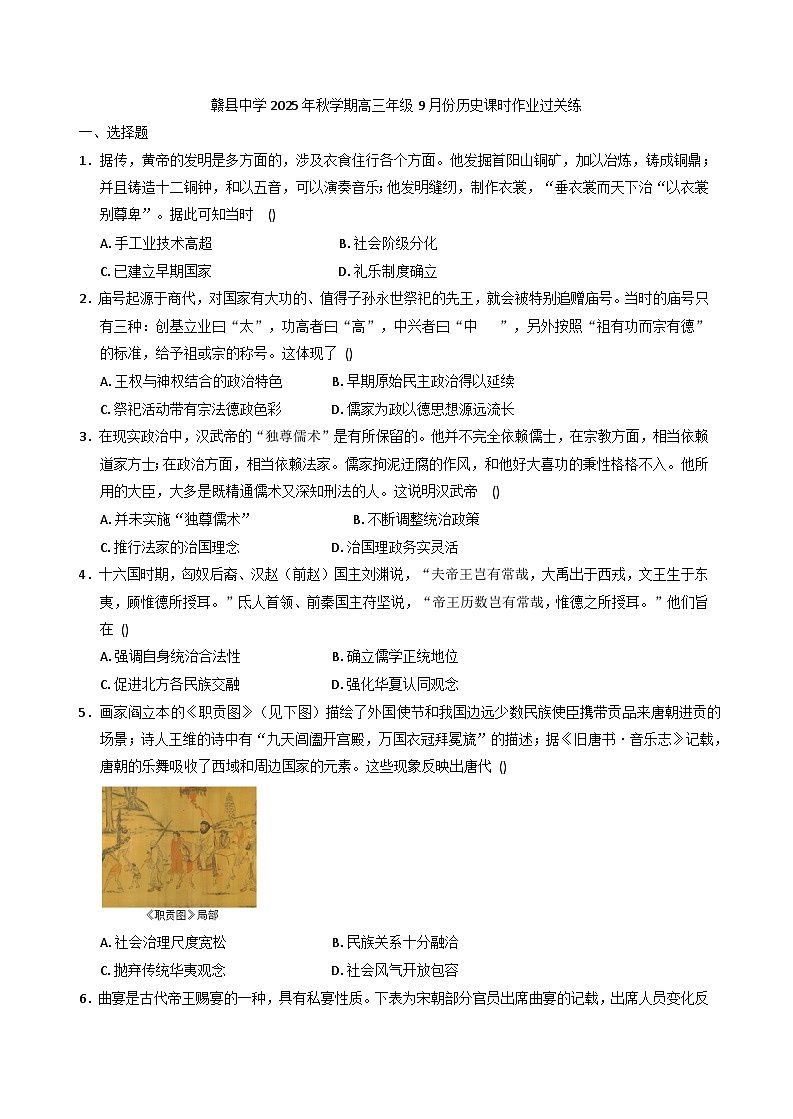 江西省赣州市赣县中学2025-2026学年高三上学期9月阶段检测历史试题（含解析）第1页