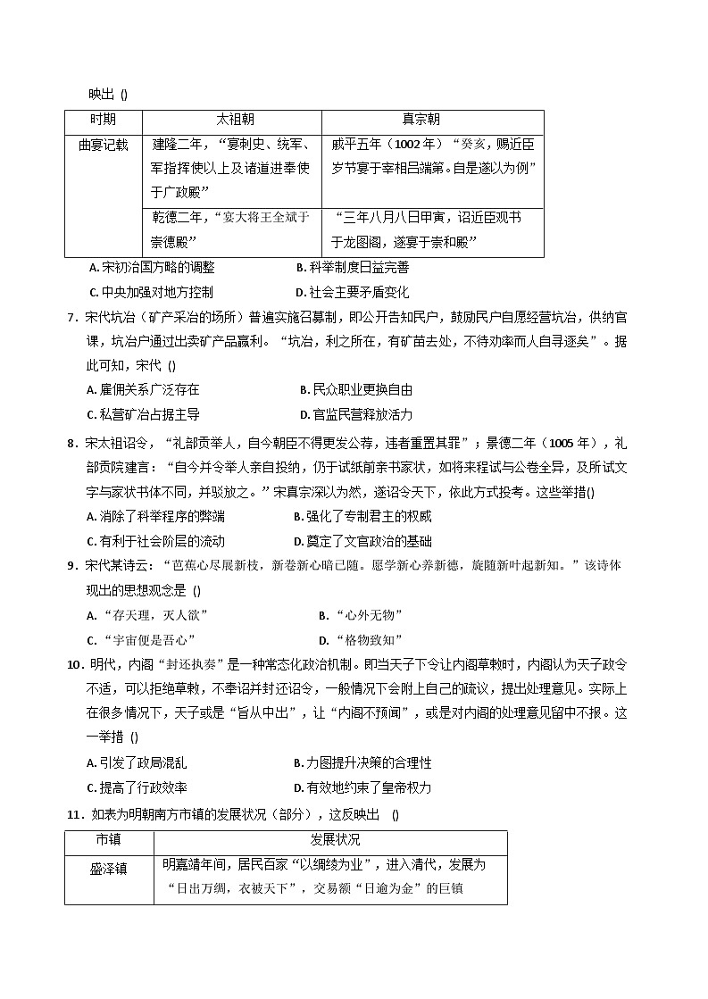 江西省赣州市赣县中学2025-2026学年高三上学期9月阶段检测历史试题（含解析）第2页