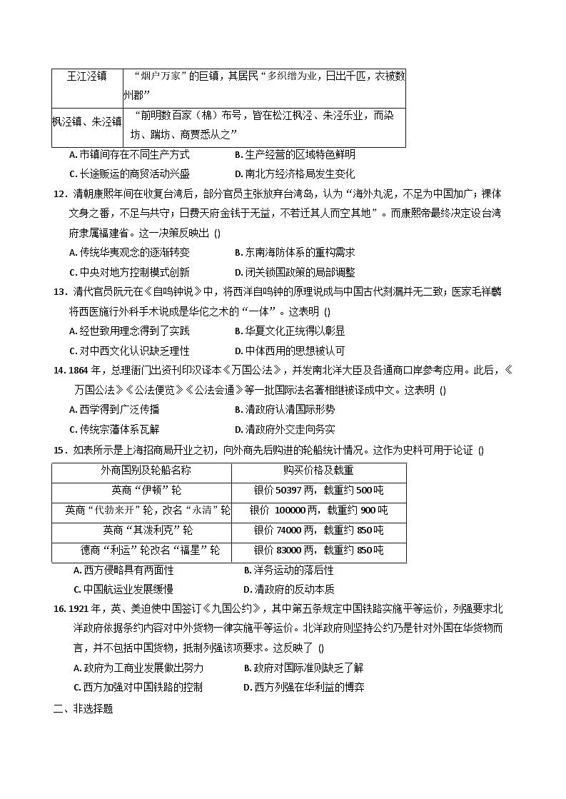 江西省赣州市赣县中学2025-2026学年高三上学期9月阶段检测历史试题（含解析）第3页