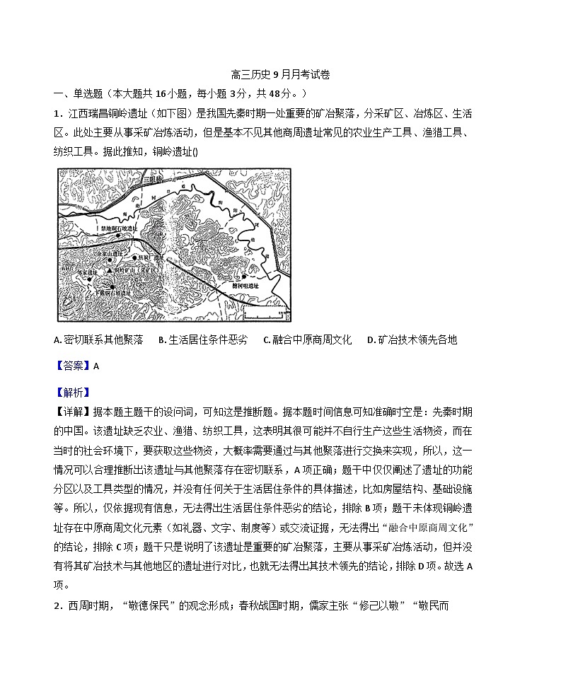 江西省乐平中学2025-2026学年高三上学期9月月考历史试题（解析版）第1页
