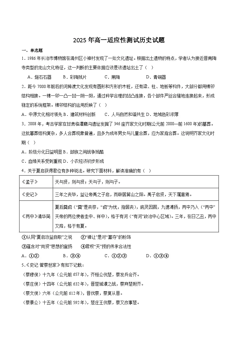 江西省上高二中2025-2026学年高一上学期9月月考历史试卷（含答案）第1页