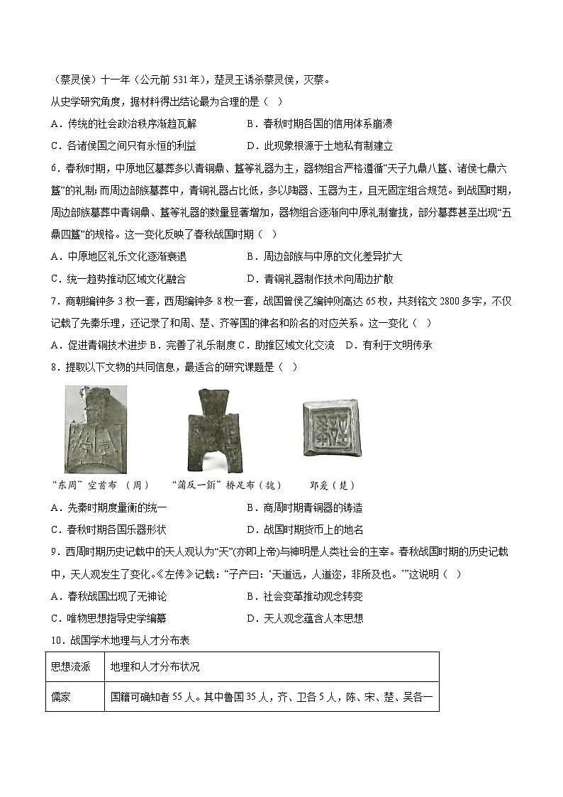江西省上高二中2025-2026学年高一上学期9月月考历史试卷（含答案）第2页