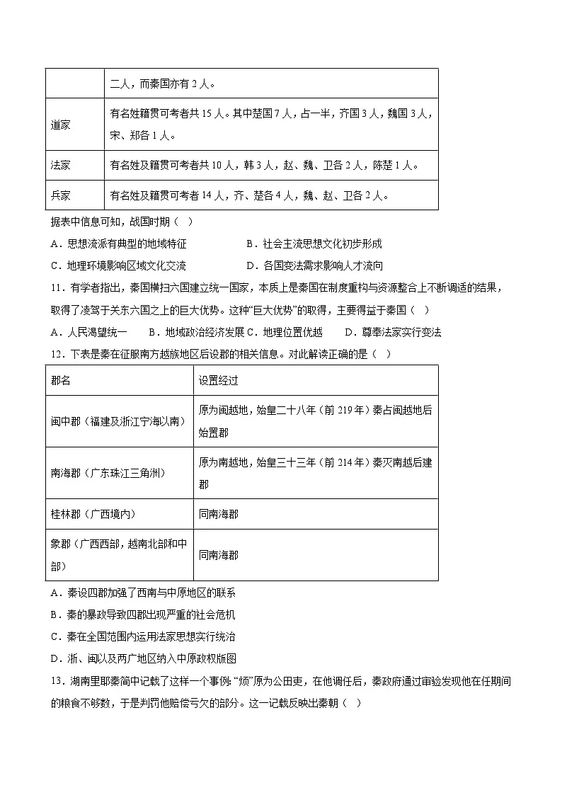 江西省上高二中2025-2026学年高一上学期9月月考历史试卷（含答案）第3页