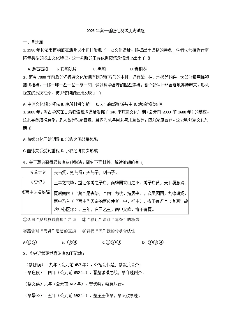 江西省上高二中2025-2026学年高一上学期9月月考历史试题（含解析）第1页