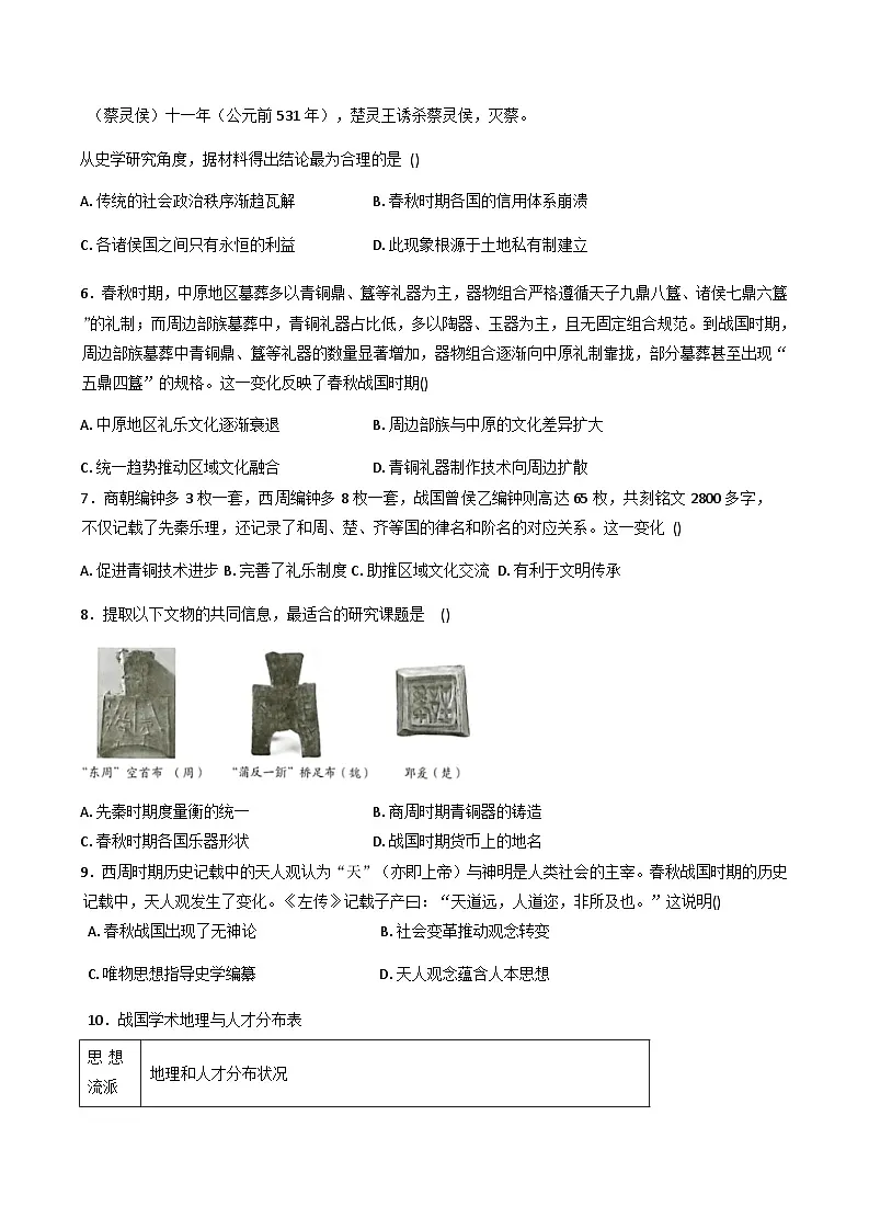 江西省上高二中2025-2026学年高一上学期9月月考历史试题（含解析）第2页