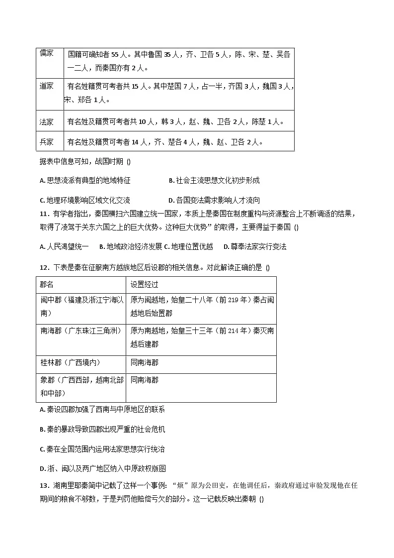 江西省上高二中2025-2026学年高一上学期9月月考历史试题（含解析）第3页