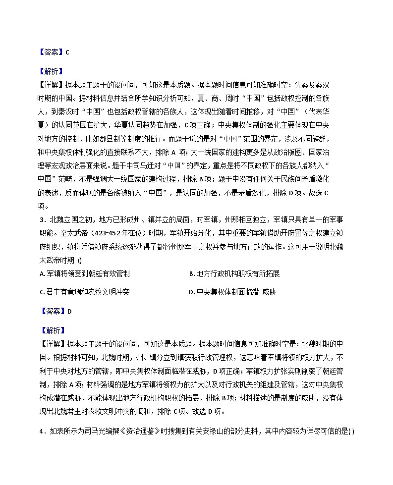 宁夏回族自治区石嘴山市平罗中学2025-2026学年高三上学期第一次月考历史试题（解析版）第2页