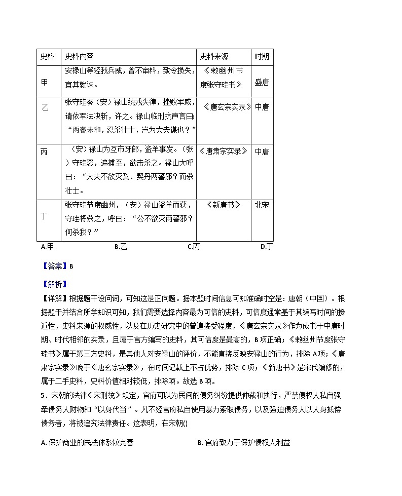 宁夏回族自治区石嘴山市平罗中学2025-2026学年高三上学期第一次月考历史试题（解析版）第3页