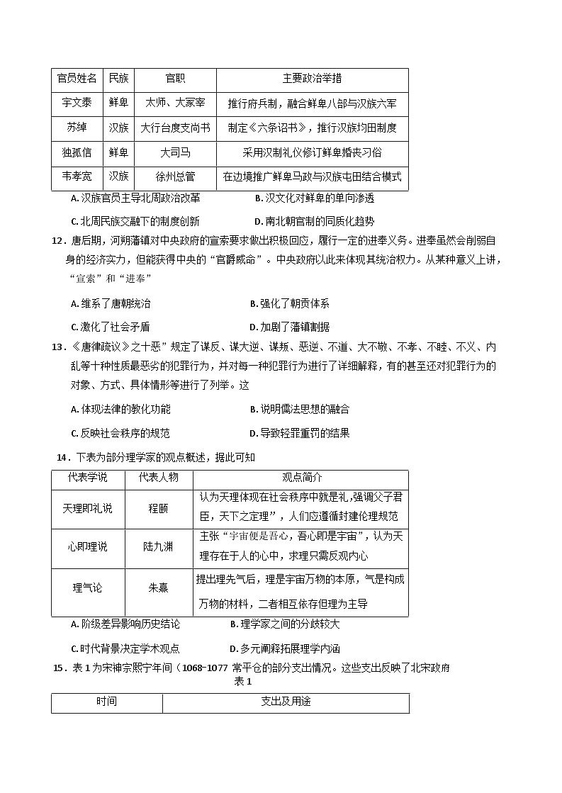 宁夏回族自治区银川一中2025-2026学年高三上学期第二次月考历史试卷（含答案）第3页