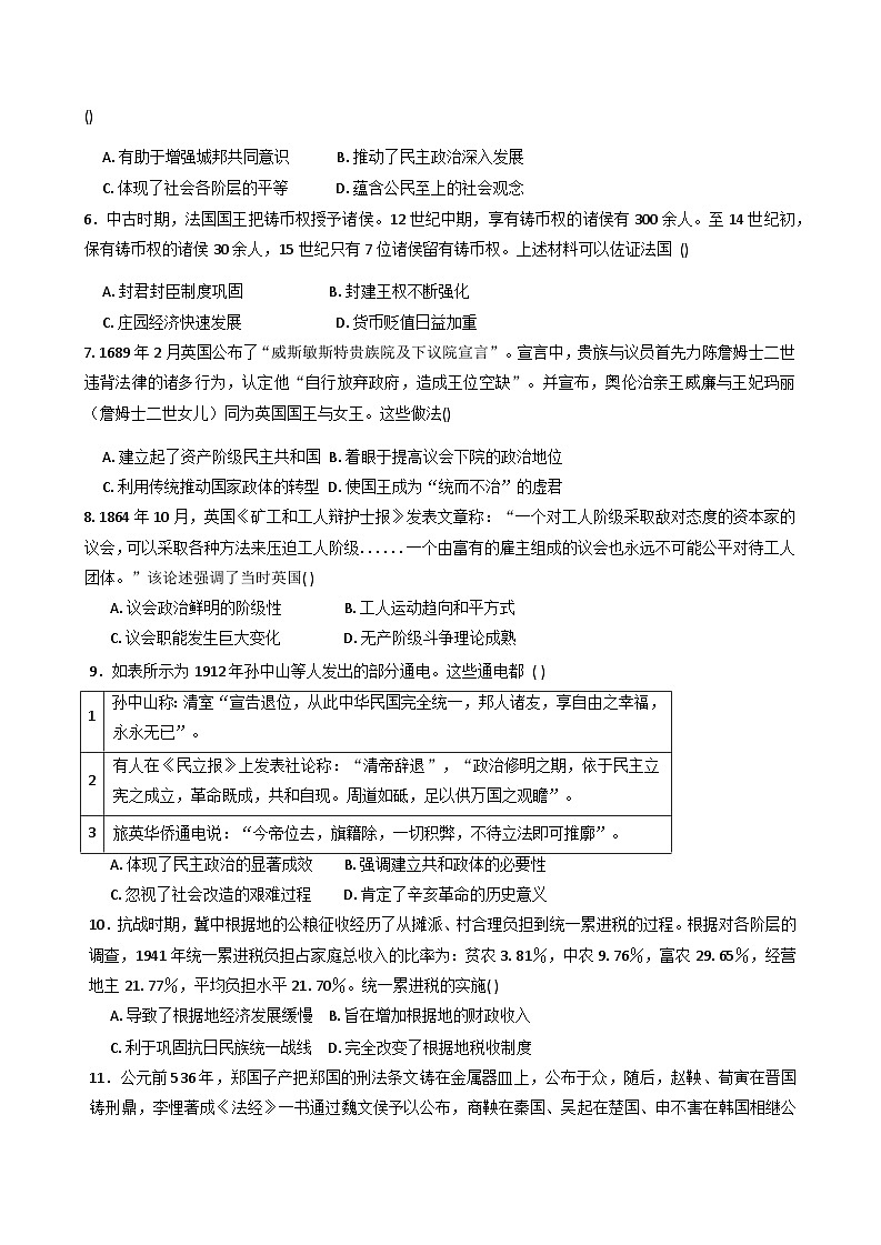 山东省泰安市新泰中学2025-2026学年高二上学期第一次月考历史试题（含答案）第2页