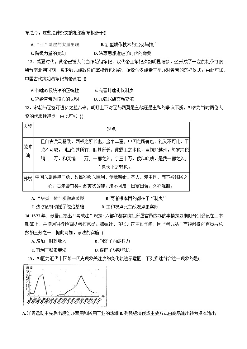 山东省泰安市新泰中学2025-2026学年高二上学期第一次月考历史试题（含答案）第3页