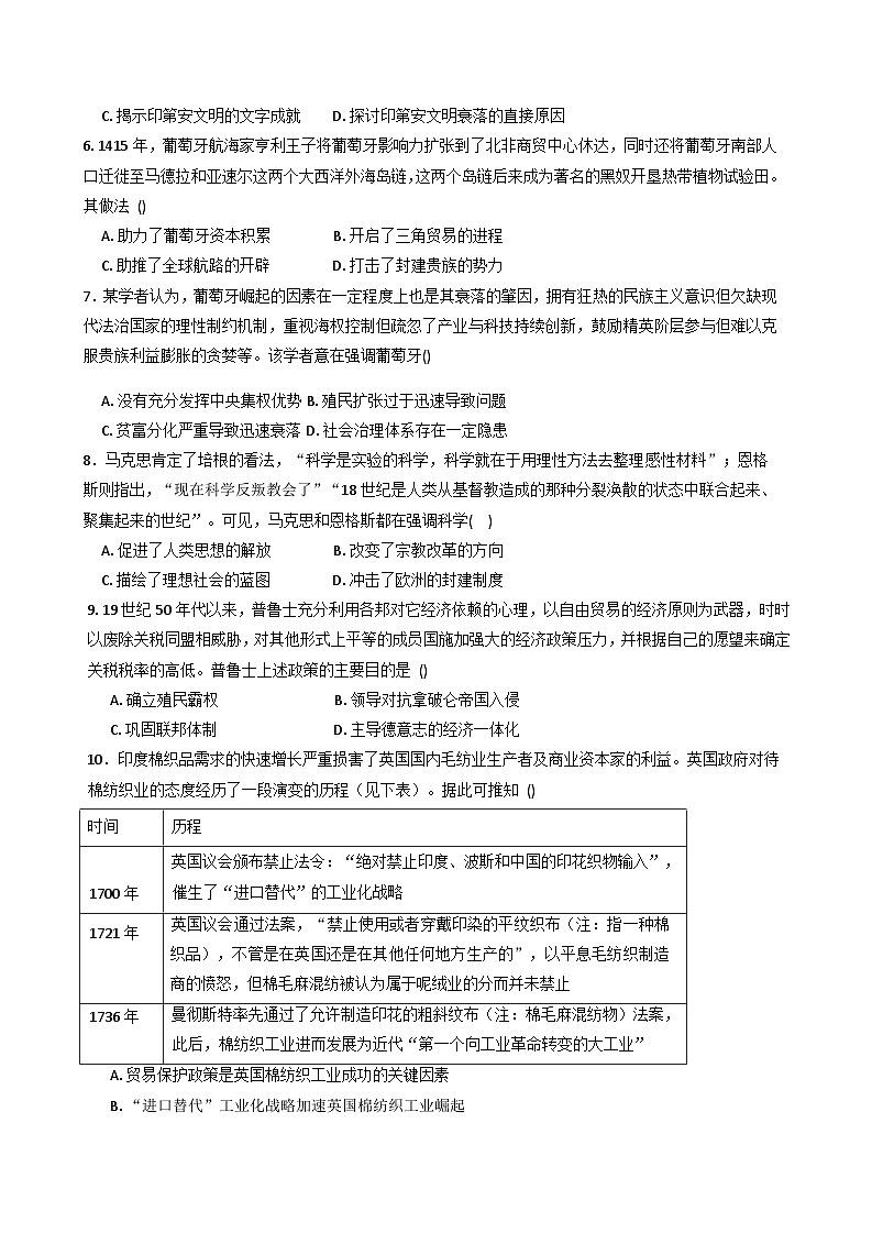 山东省泰安市新泰中学2025-2026学年高三上学期9月月考历史试题（含答案）第2页
