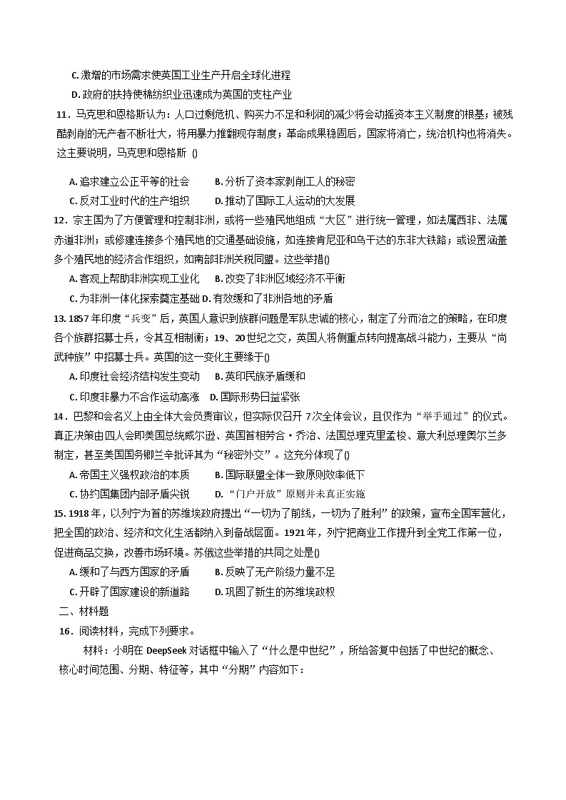 山东省泰安市新泰中学2025-2026学年高三上学期9月月考历史试题（含答案）第3页