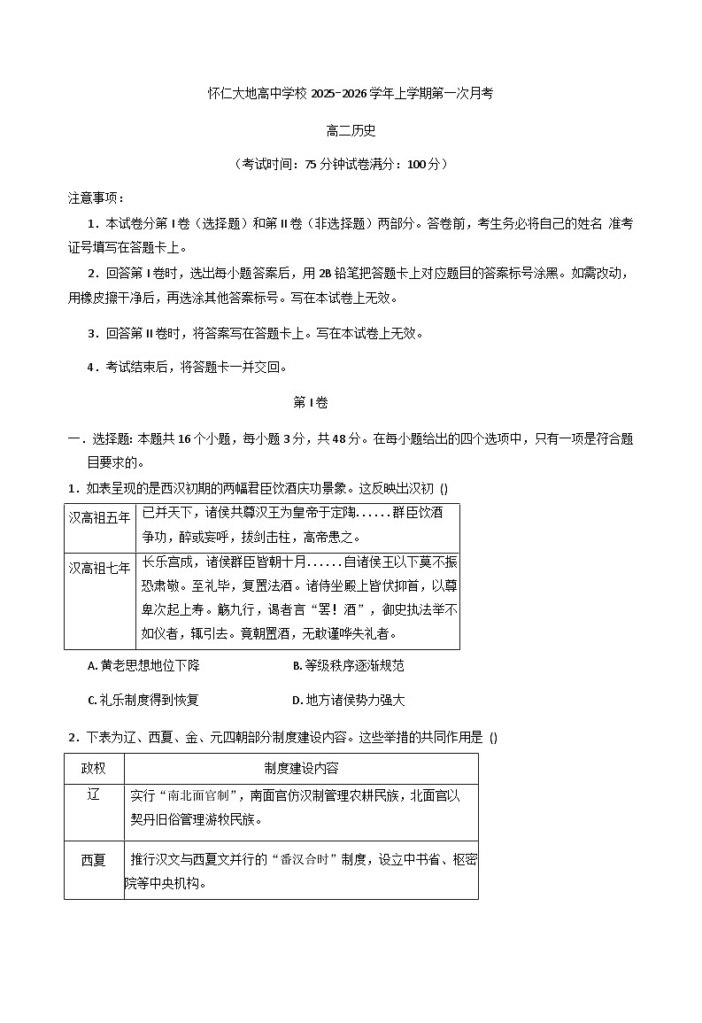 山西省怀仁市大地学校高中部2025-2026学年高二上学期第一次月考历史试题（A卷）（含解析）第1页