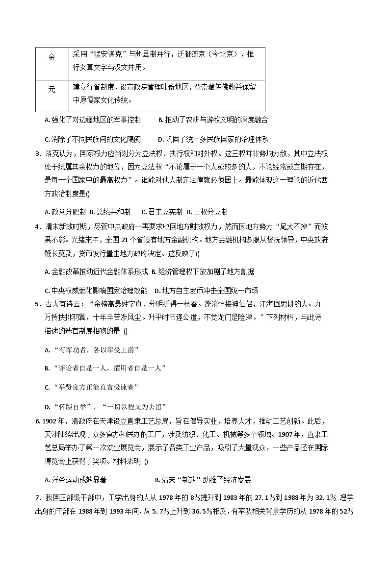 山西省怀仁市大地学校高中部2025-2026学年高二上学期第一次月考历史试题（A卷）（含解析）第2页