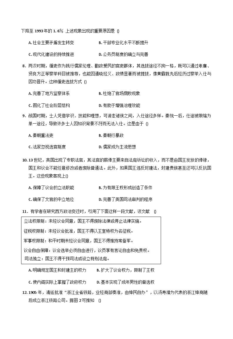 山西省怀仁市大地学校高中部2025-2026学年高二上学期第一次月考历史试题（A卷）（含解析）第3页